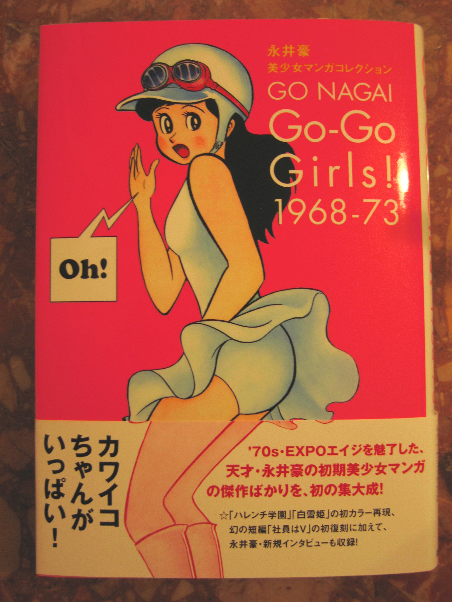 永井豪 美少女マンガコレクション Go-Go Girls!1968-73 (Retoro Goods